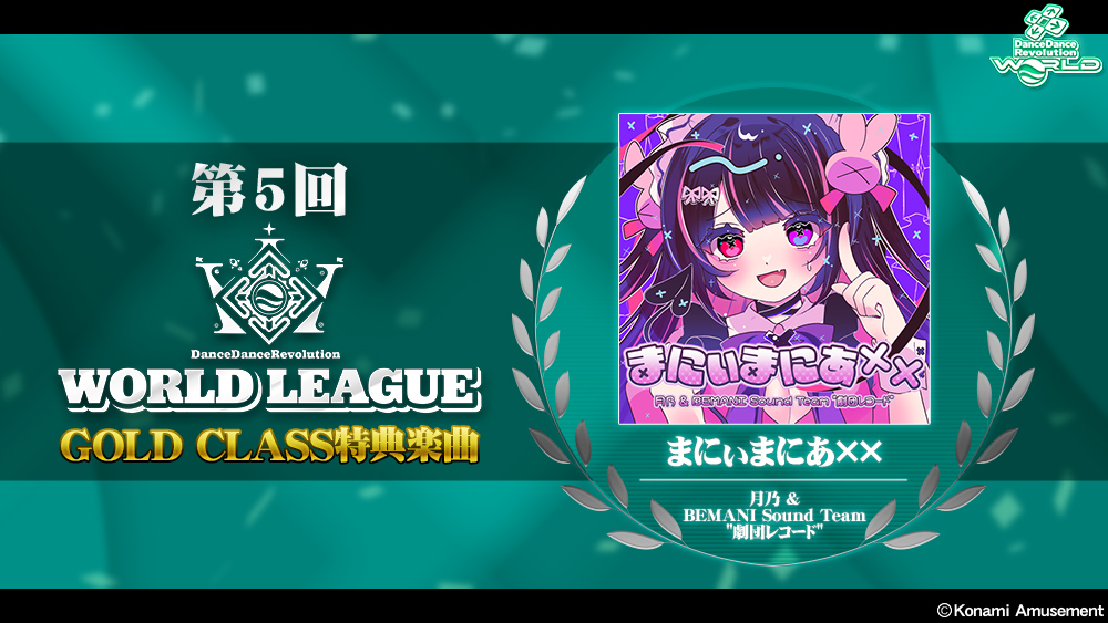 DanceDanceRevolution WORLD