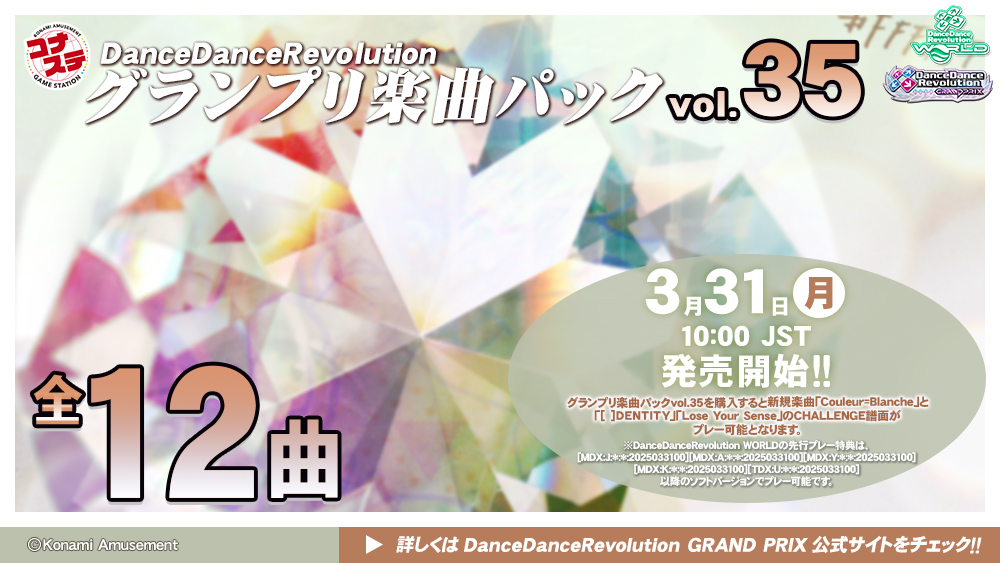 DanceDanceRevolution WORLD