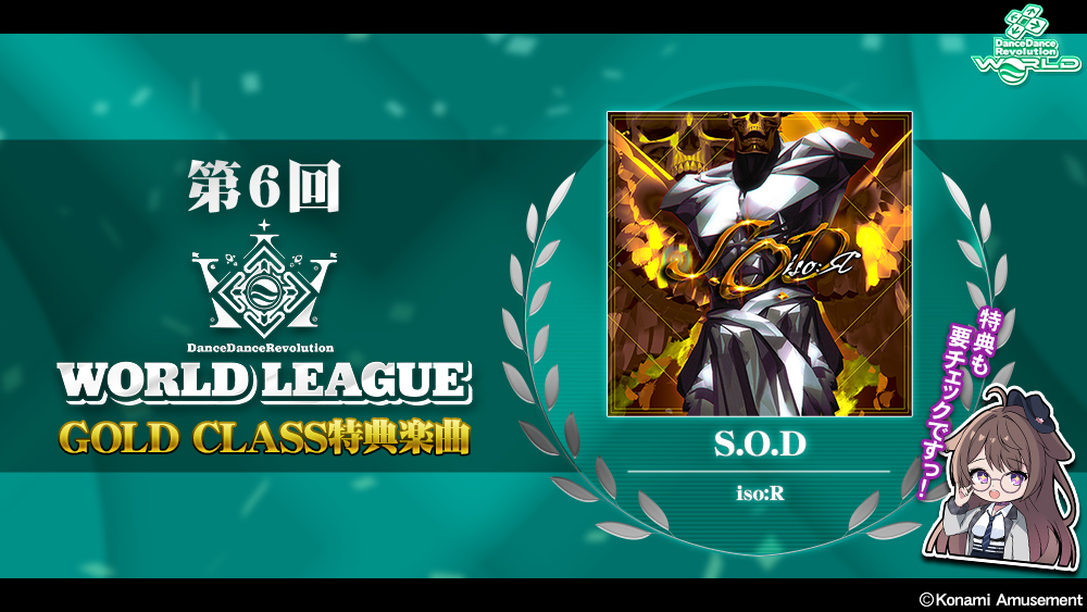 DanceDanceRevolution WORLD