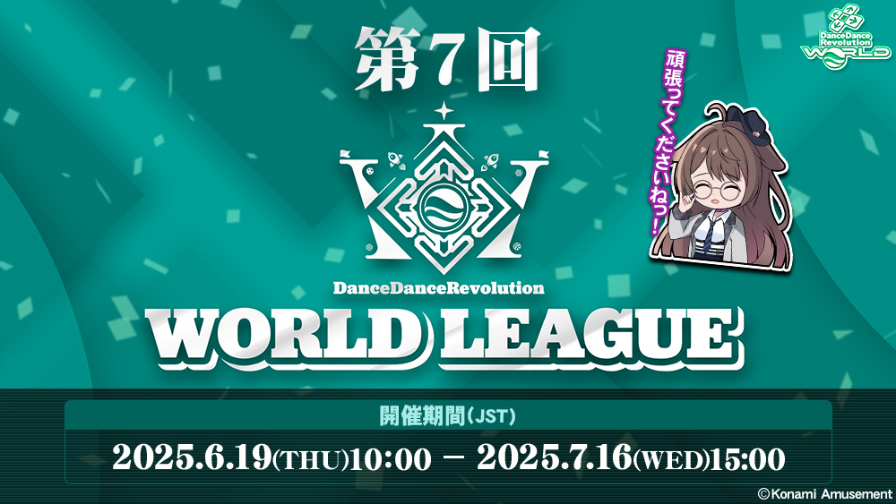 DanceDanceRevolution WORLD
