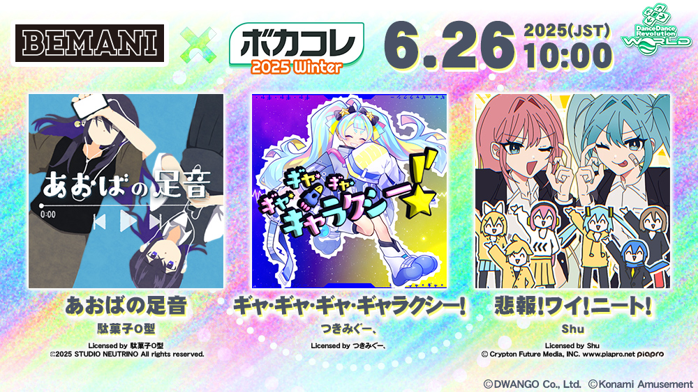 DanceDanceRevolution WORLD