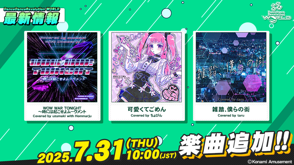 DanceDanceRevolution WORLD