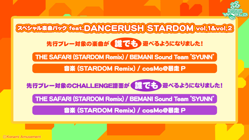 e-amusement pass vol21 楽曲パック 特典 BEMANI Fan Site