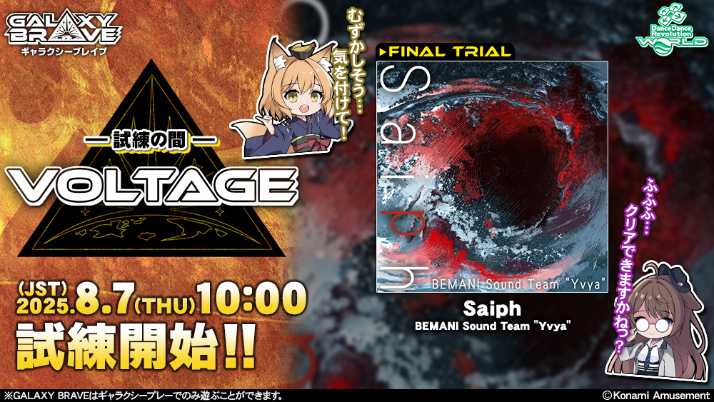 https://eacache.s.konaminet.jp/game/ddr/ddrworld/images/info/news/info_20250805_gb.jpg