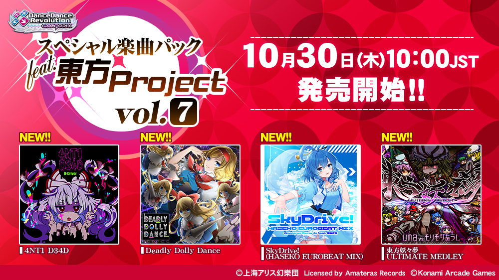 DDR WORLD ポスター DDR WORLD ポスター DanceDanceRevolution World