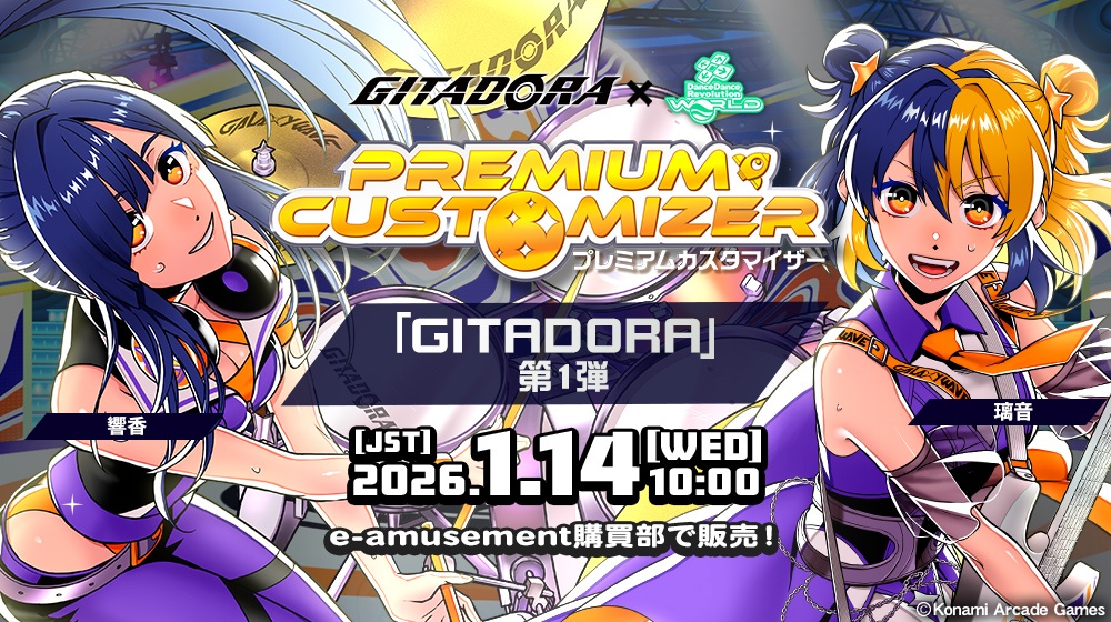 【未開封】DanceDanceRevolution WORLD B1ポスター DanceDanceRevolution WORLD発表記念！オリジナルグッズキャンペーン