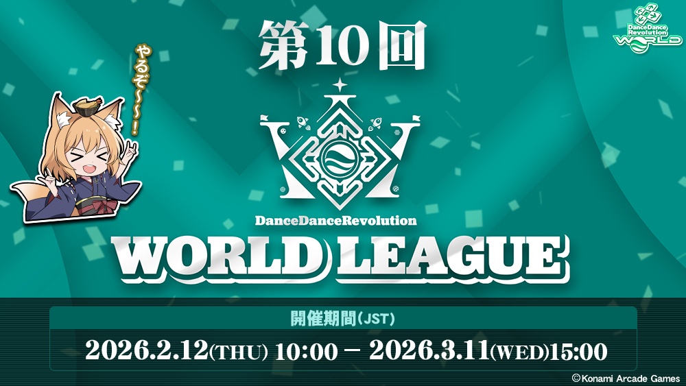 DanceDanceRevolution WORLD