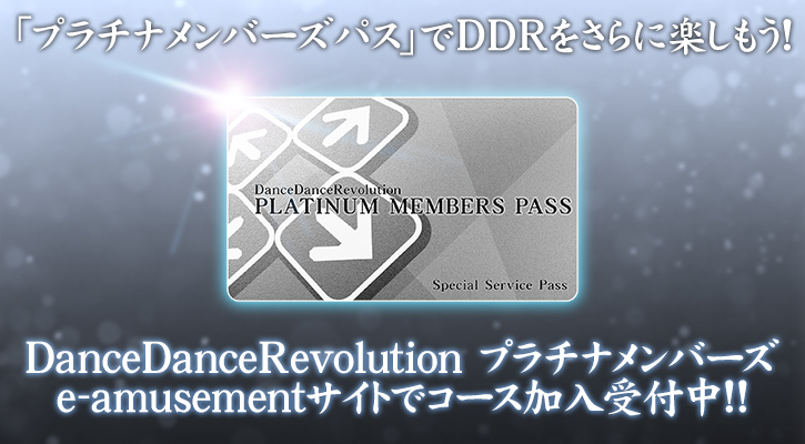プラチナメンバーズパス