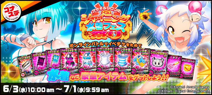 アサギ＆シロンのシャイニング水着フェス祭り