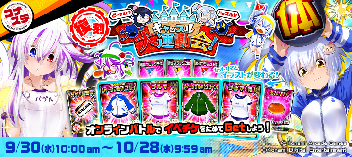 復刻!!どーする！？ハッスル！キャッスル大運動会！