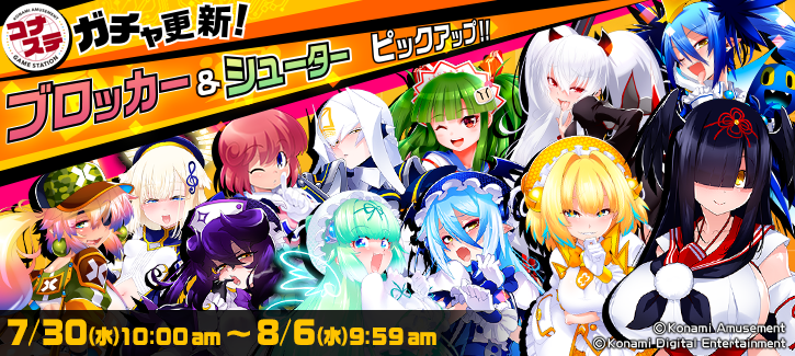 シューター＆ブロッカー ロールピックアップガチャ