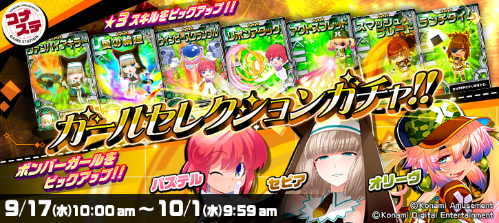 ガールセレクション