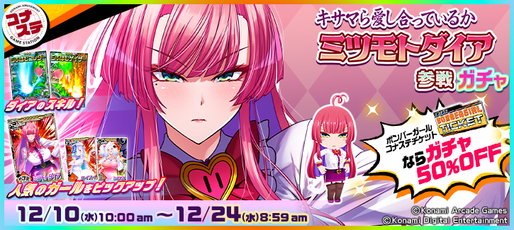 ミツモトダイアガチャ