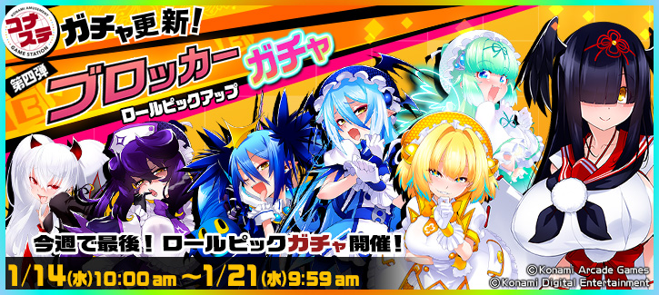 ブロッカーセレクション