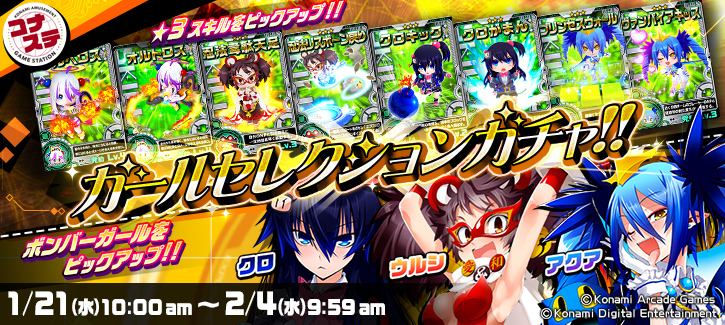 ガールセレクション