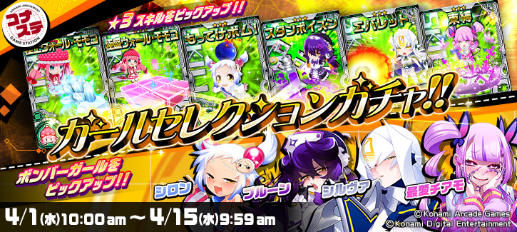 ガールセレクションガチャ