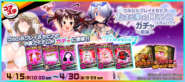 ウルシ＆グレイ＆セピアのたまご肌のロマンスinボムハワイガチャ-前編-