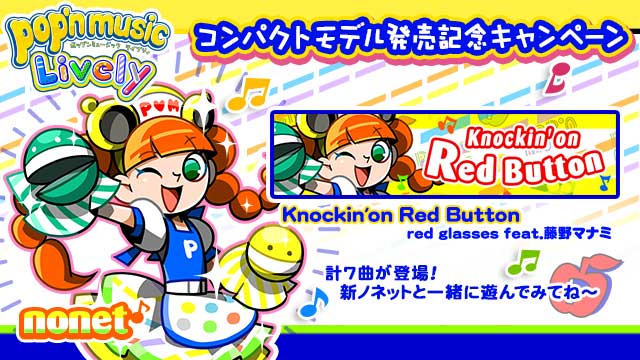 pop'n music Lively | コナステ