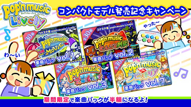 pop'n music Lively | コナステ