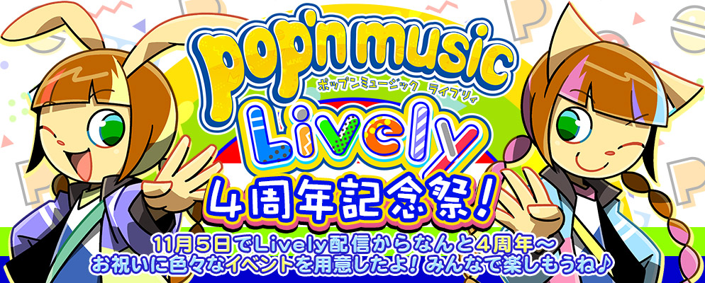 pop'n music Lively | コナステ