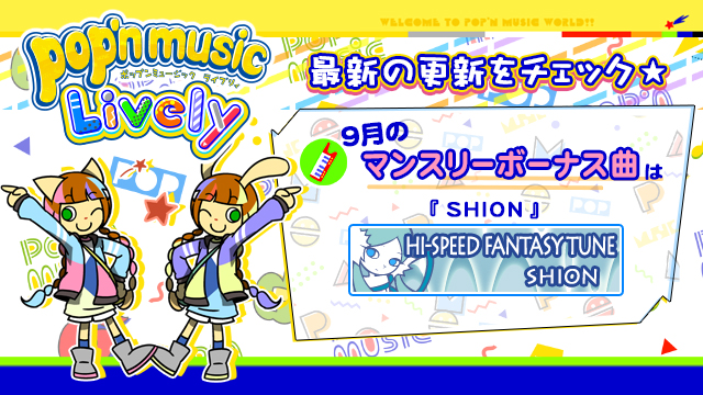 Pop N Music Lively コナステ