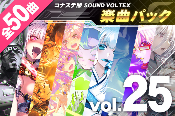 楽曲パック vol.23