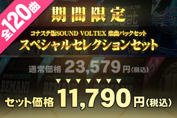 楽曲パック vol.23