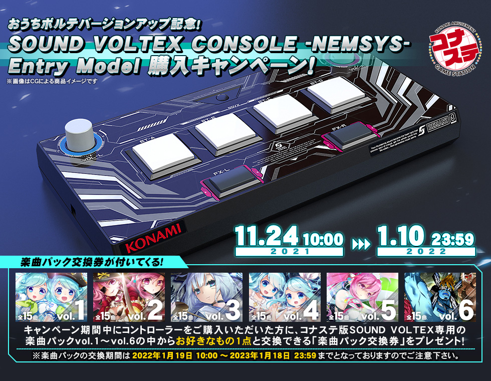 SOUND VOLTEX CONSOLE -NEMSYS- Entry Model 購入キャンペーン ...