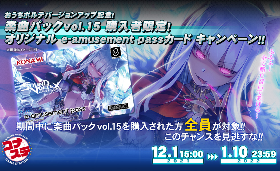 ボルテ SDVX e-amusement pass 20枚セット - カード