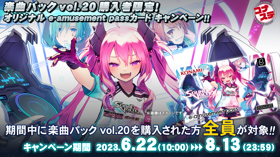 SOUND VOLTEX イベント限定 e-amusement pass - カード