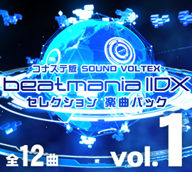 beatmania IIDX セレクション 楽曲パック vol.1