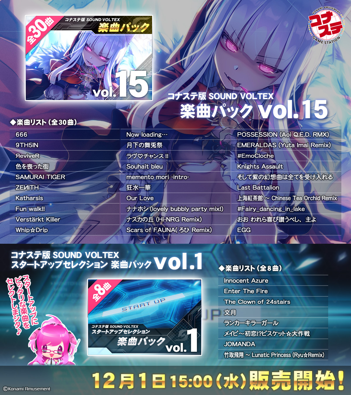 コナステ版 SOUND VOLTEX EXCEED GEAR公式サイト