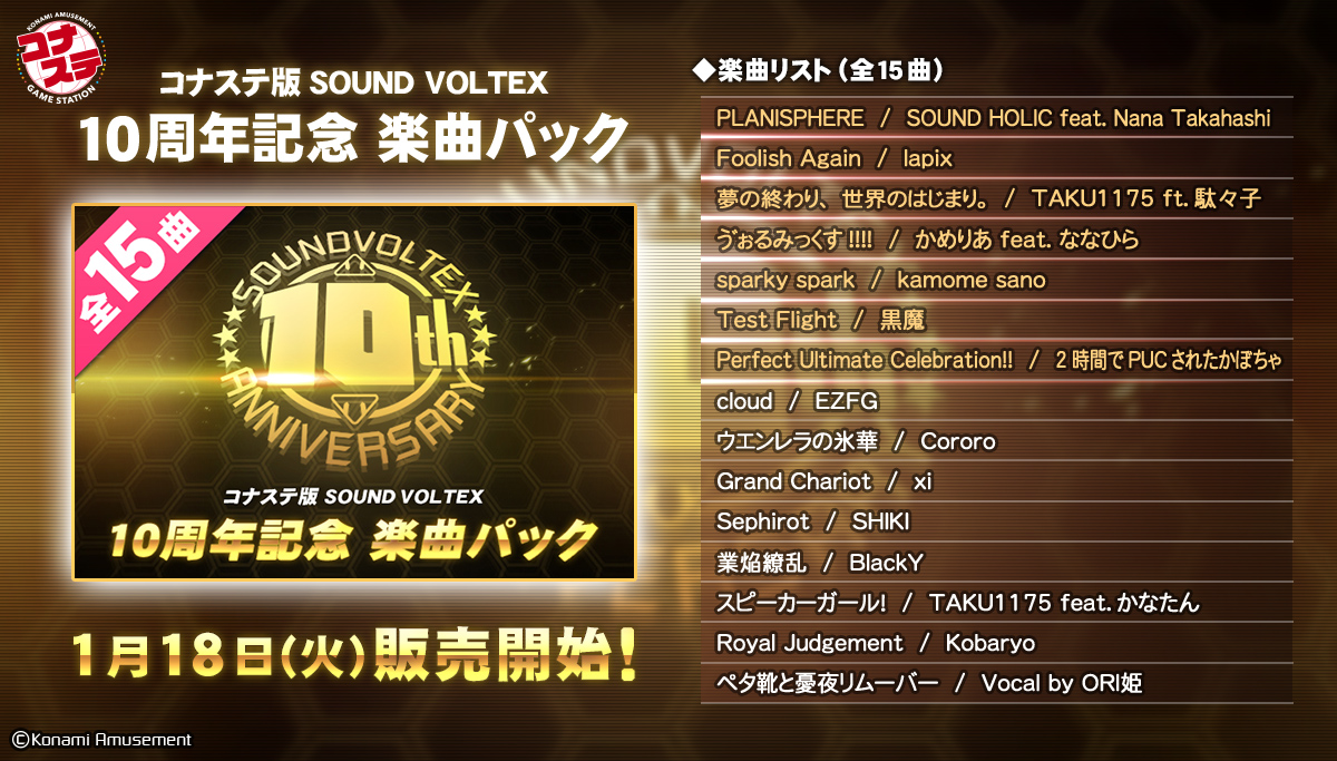 コナステ版 SOUND VOLTEX EXCEED GEAR公式サイト