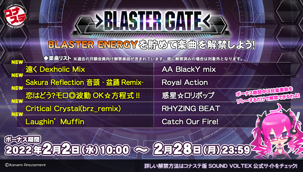 コナステ版 SOUND VOLTEX EXCEED GEAR公式サイト