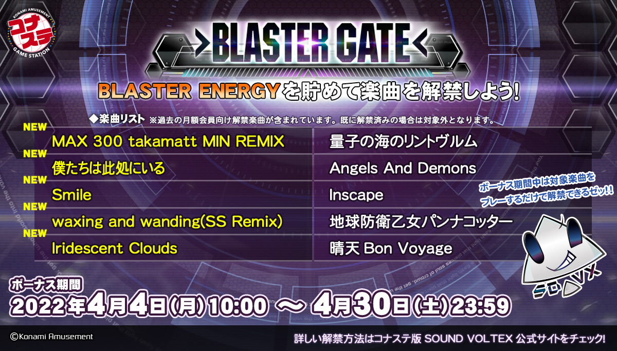 コナステ版 SOUND VOLTEX EXCEED GEAR公式サイト