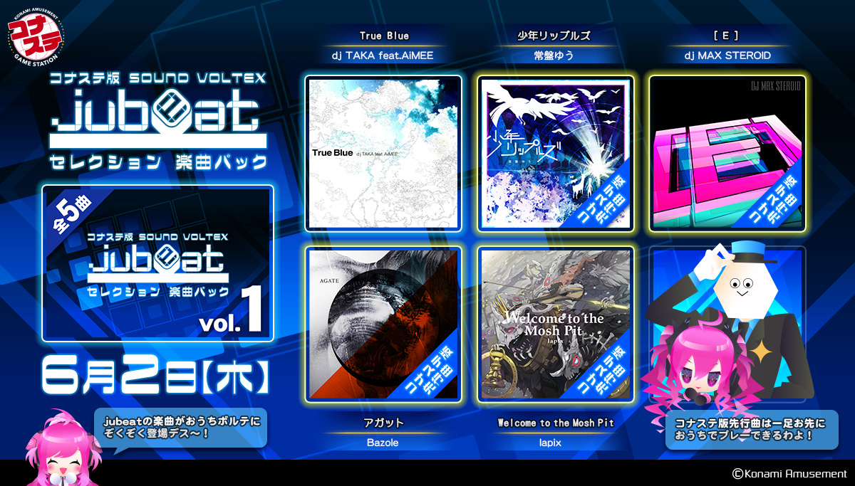 コナステ版 SOUND VOLTEX EXCEED GEAR公式サイト