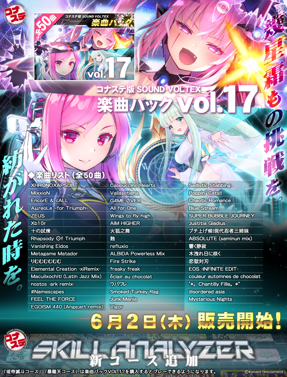 コナステ版 SOUND VOLTEX EXCEED GEAR公式サイト