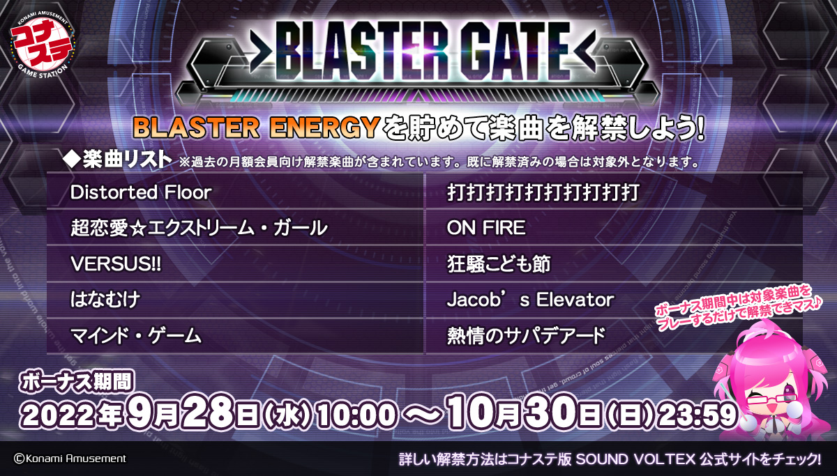 コナステ版 SOUND VOLTEX EXCEED GEAR公式サイト