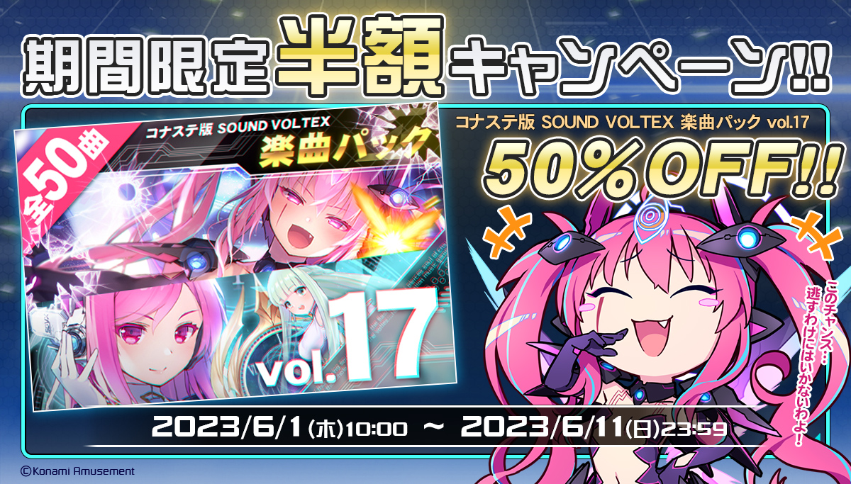 コナステ版 SOUND VOLTEX EXCEED GEAR公式サイト