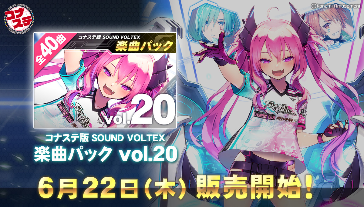 e-amusement pass サウンドボルテックス SOUND VOLTEX 楽曲パック vol