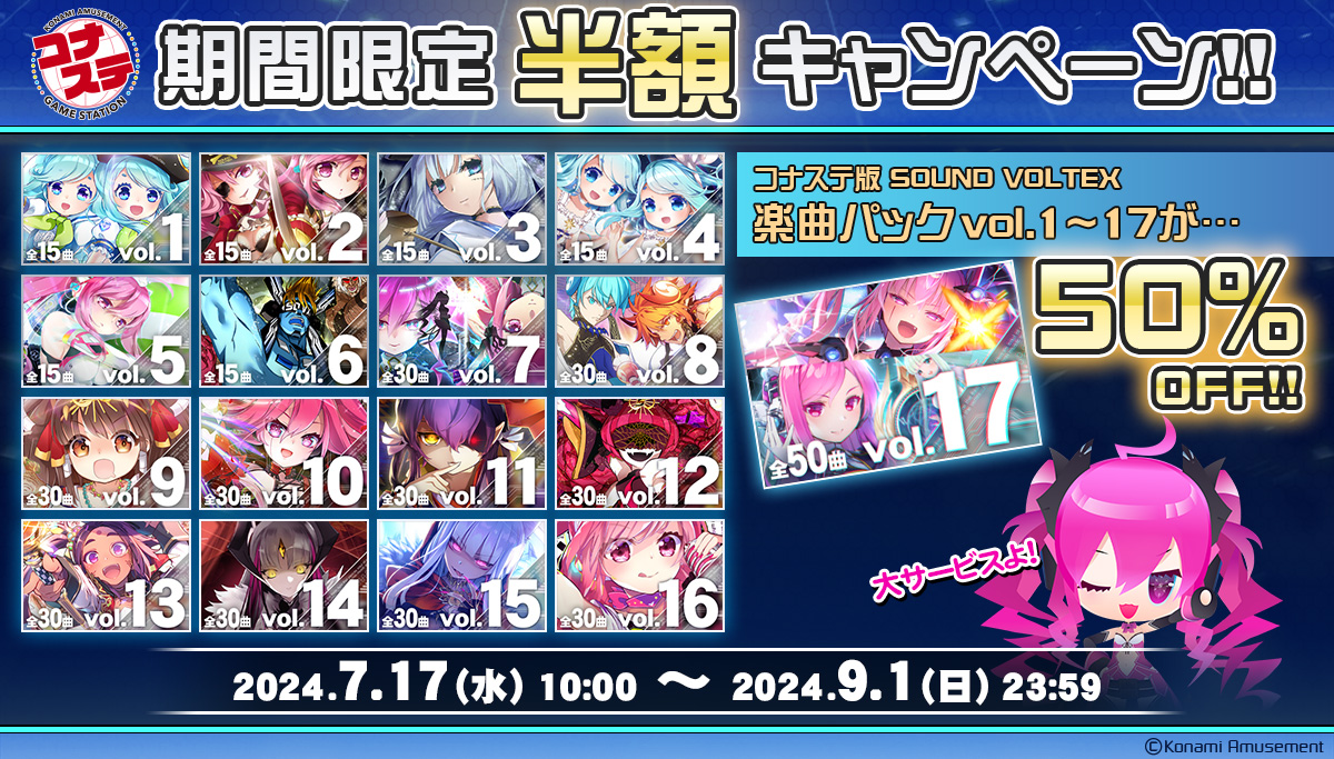コナステ版 SOUND VOLTEX EXCEED GEAR公式サイト