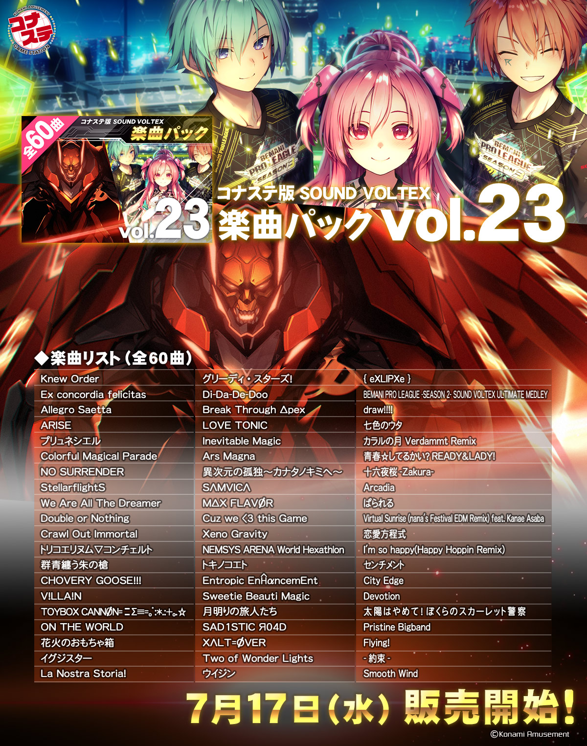 コナステ版 SOUND VOLTEX EXCEED GEAR公式サイト