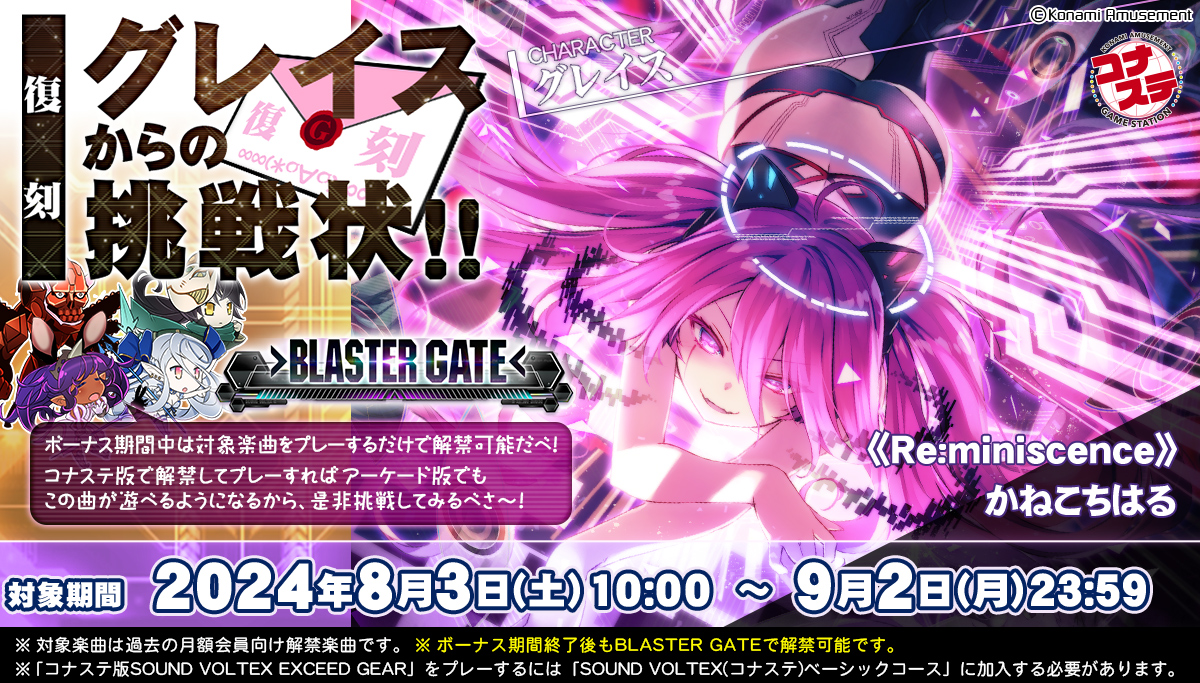 コナステ版 SOUND VOLTEX EXCEED GEAR公式サイト