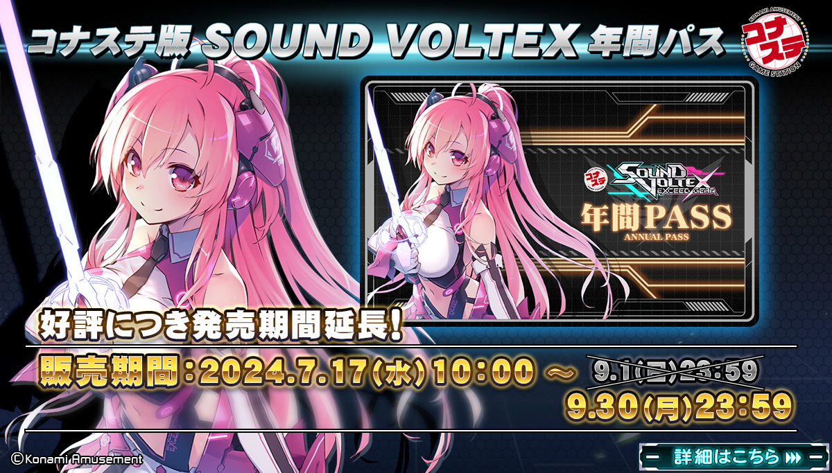 コナステ版 SOUND VOLTEX EXCEED GEAR公式サイト