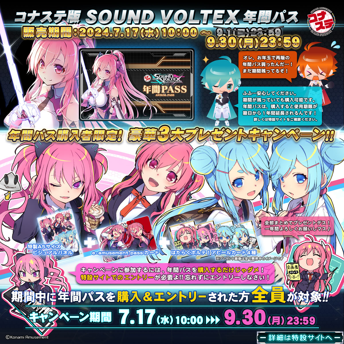 コナステ版 SOUND VOLTEX EXCEED GEAR公式サイト