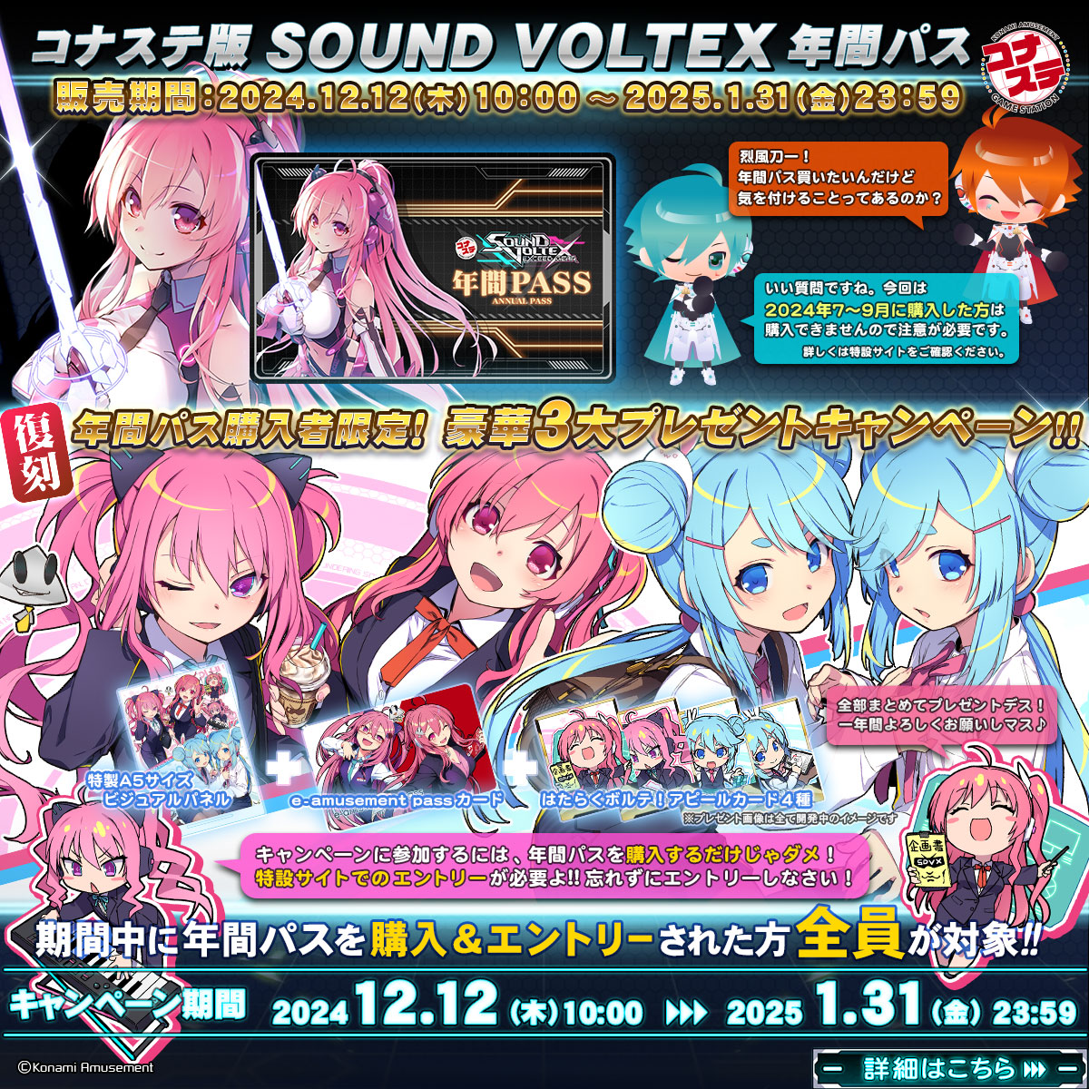 コナステ版 SOUND VOLTEX EXCEED GEAR公式サイト