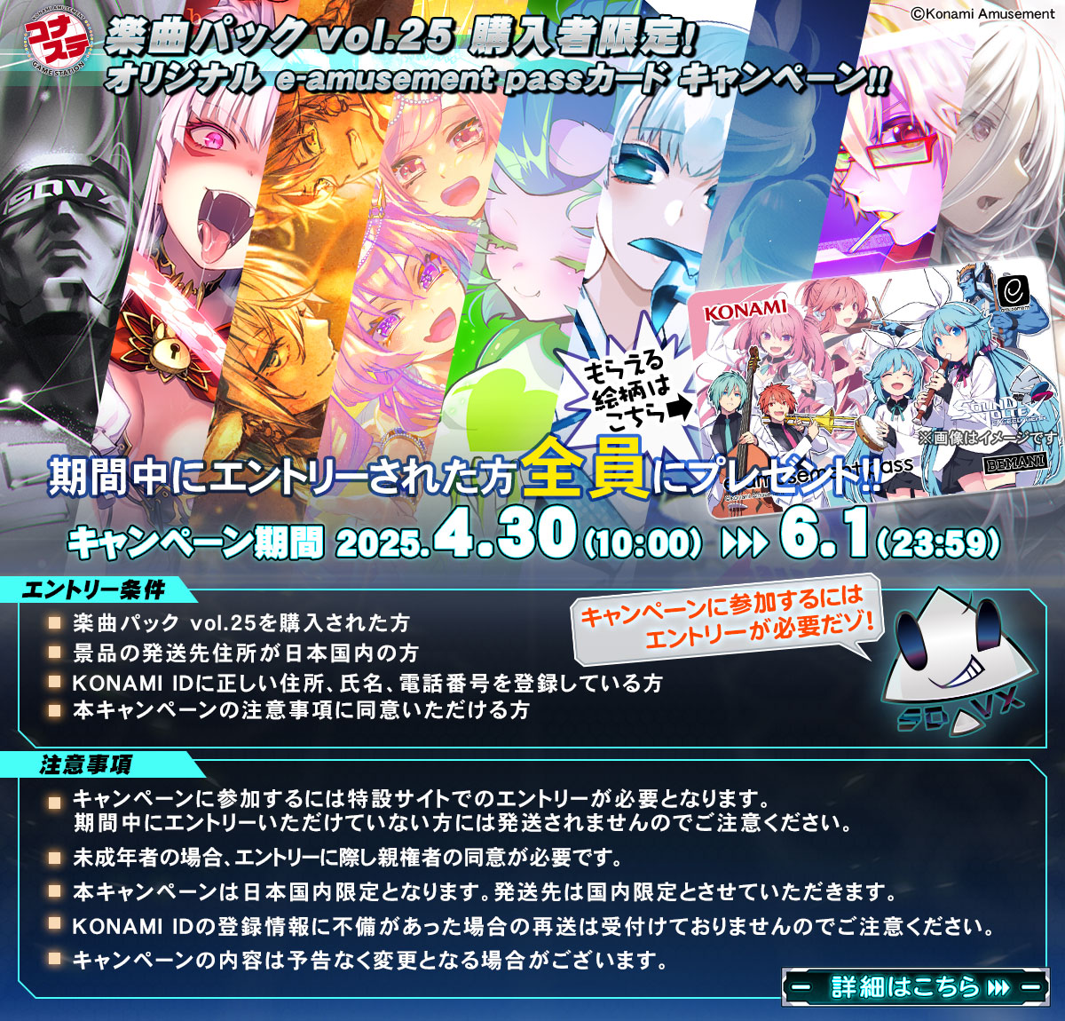 コナステ版 SOUND VOLTEX EXCEED GEAR公式サイト