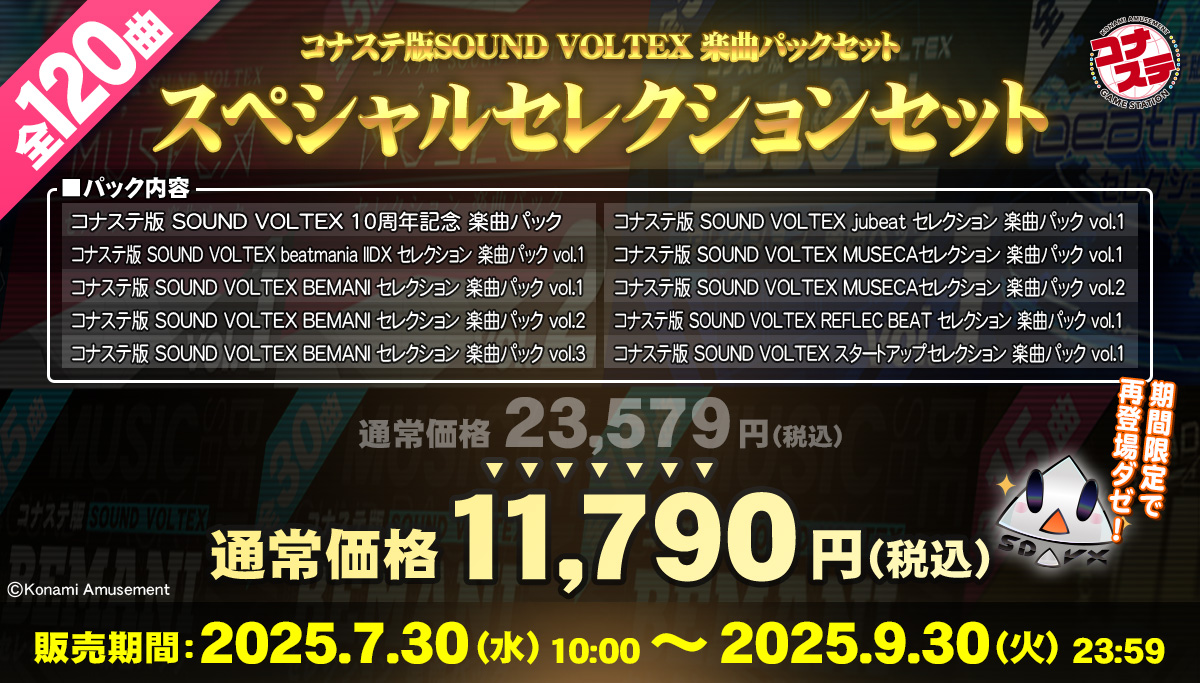 コナステ版 SOUND VOLTEX EXCEED GEAR公式サイト