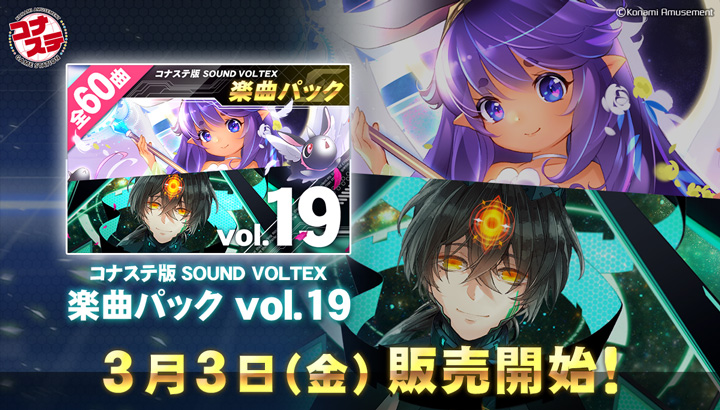 コナステ版 SOUND VOLTEX EXCEED GEAR公式サイト