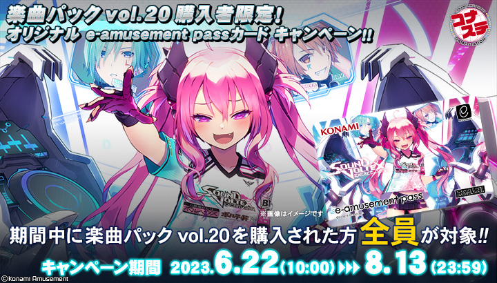 サイズ変更オプション SDVX 楽曲パックvol.19 キャンペーンe-amusement